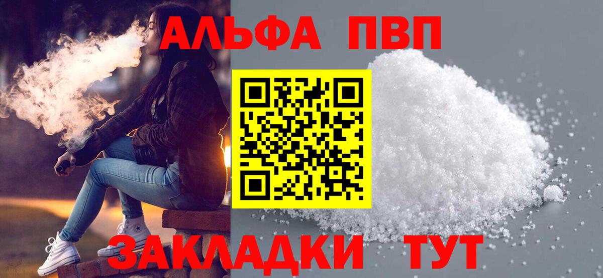 Альфа ПВП кристаллы Нижний Новгород