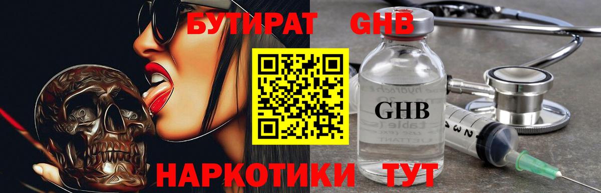 Нижний Новгород  Бутират бутик  Вход с VPN 