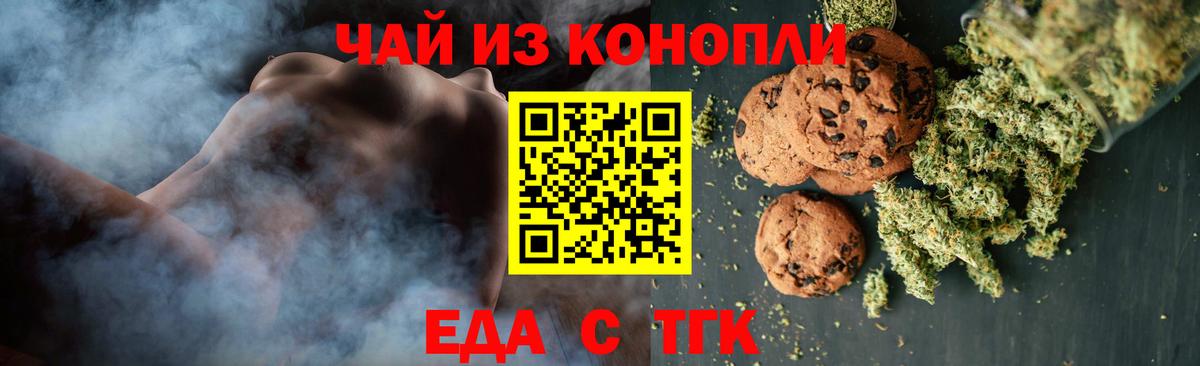 Нижний Новгород  Еда ТГК конопля  Вход с VPN 