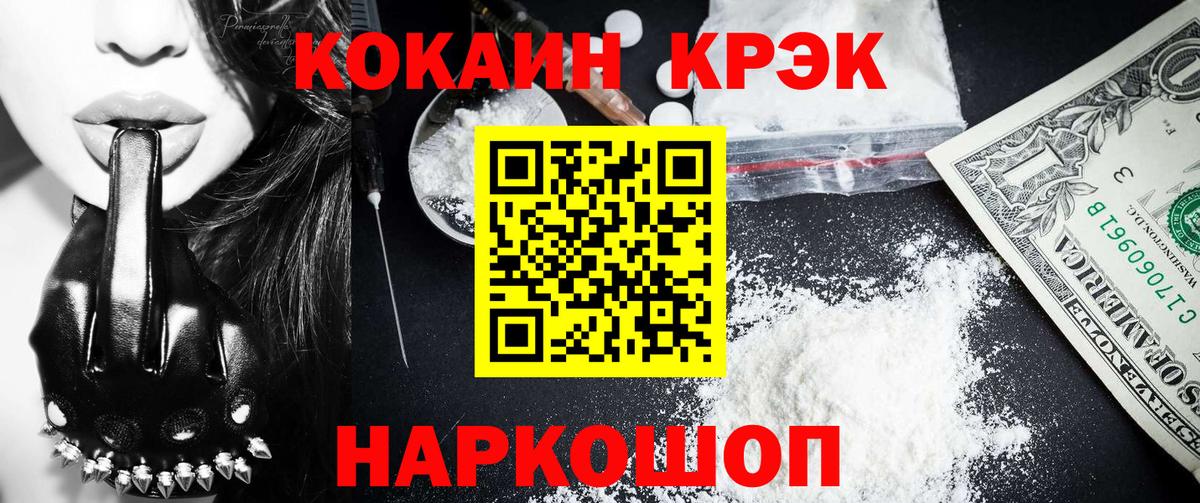 Нижний Новгород  COCAIN Эквадор  Вход с VPN  КОКАИН FishScale 