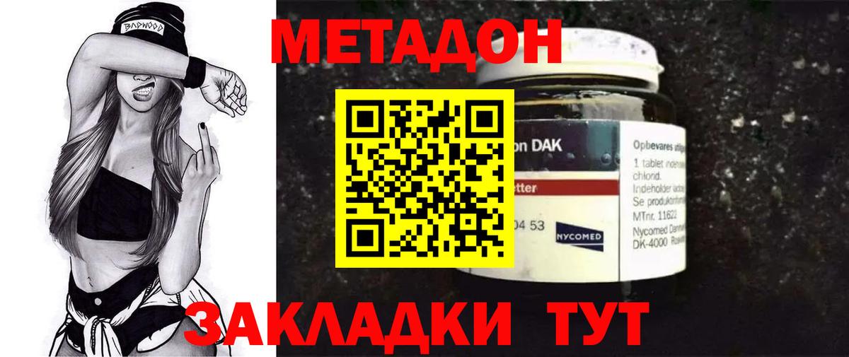 Метадон VHQ  Вход с VPN  Нижний Новгород  Метадон мёд 